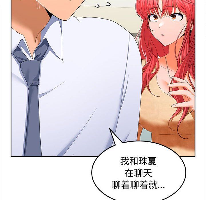 在公司偷偷爱第19话