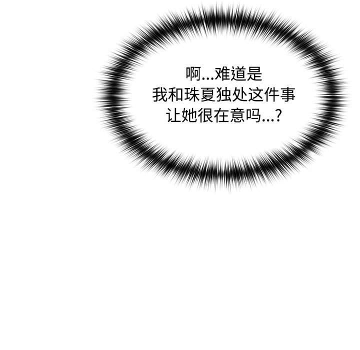 在公司偷偷爱第19话