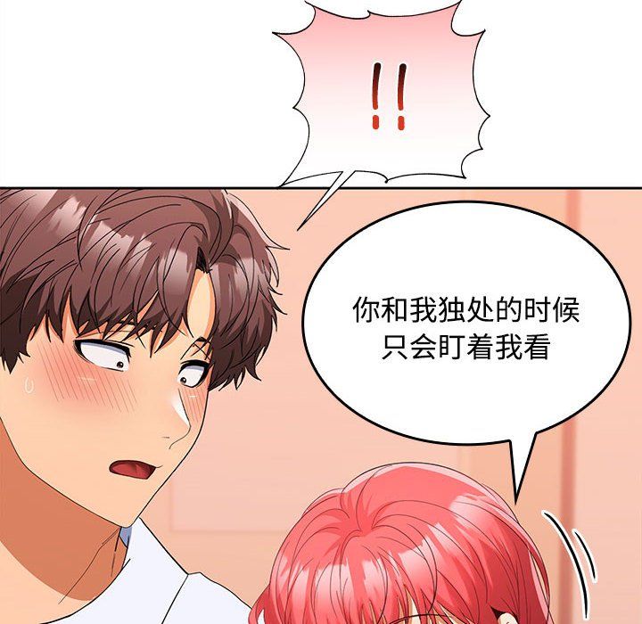在公司偷偷爱第19话