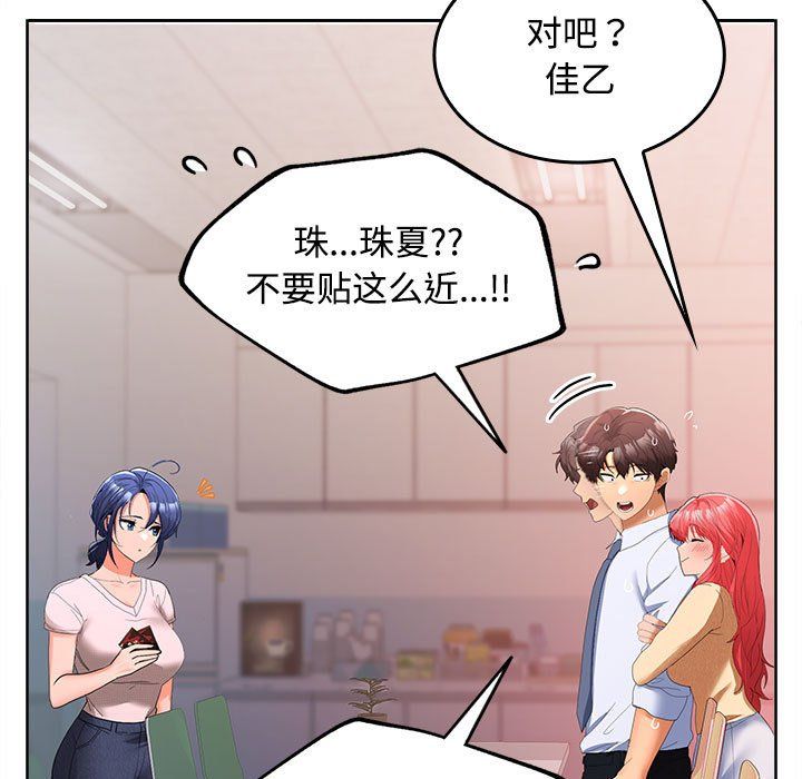 在公司偷偷爱第19话