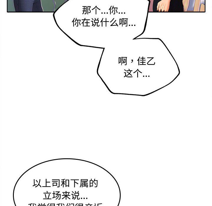 在公司偷偷爱第19话