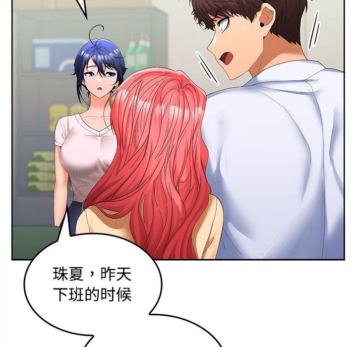 在公司偷偷爱第19话