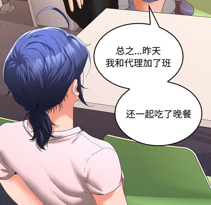 在公司偷偷爱第19话