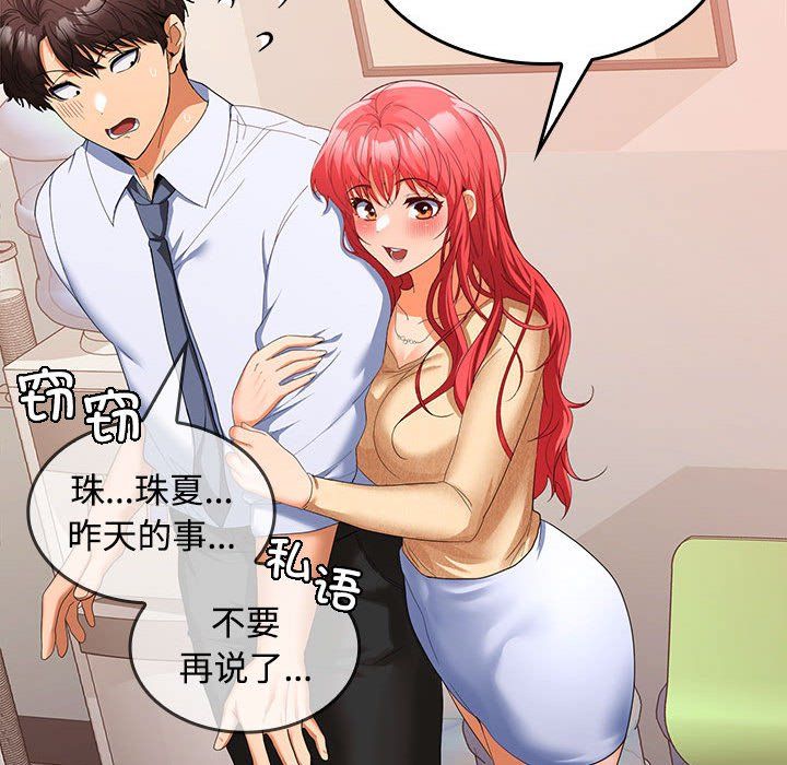 在公司偷偷爱第19话