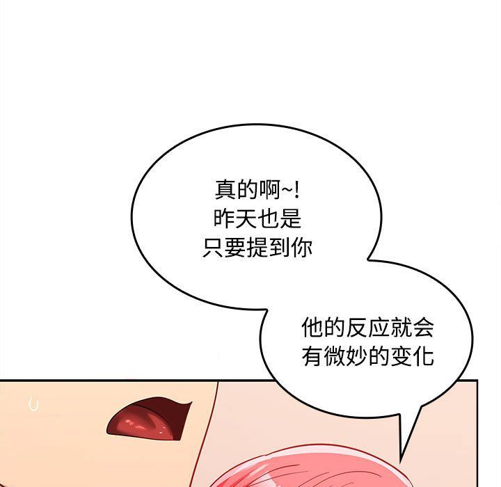 在公司偷偷爱第19话