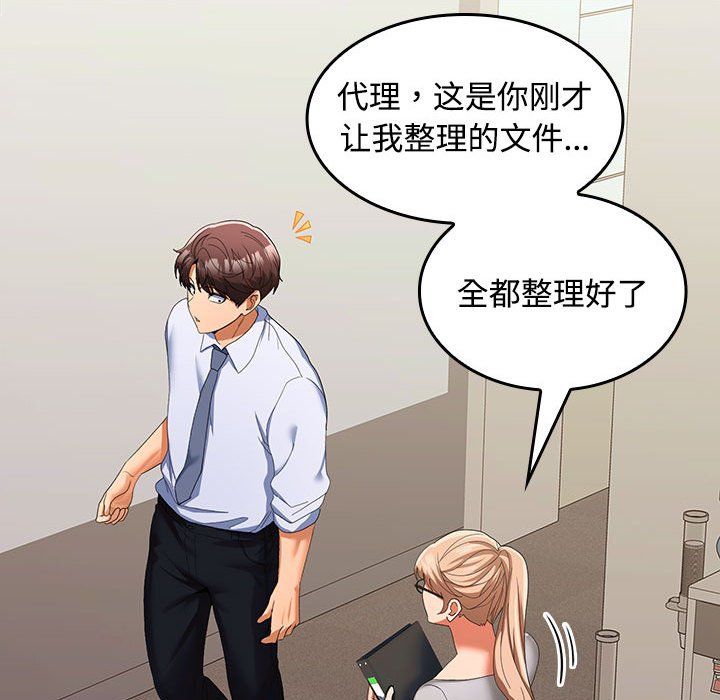 在公司偷偷爱第19话