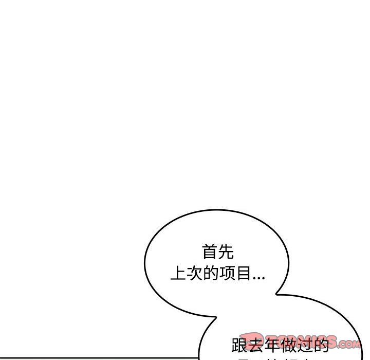 在公司偷偷爱第19话