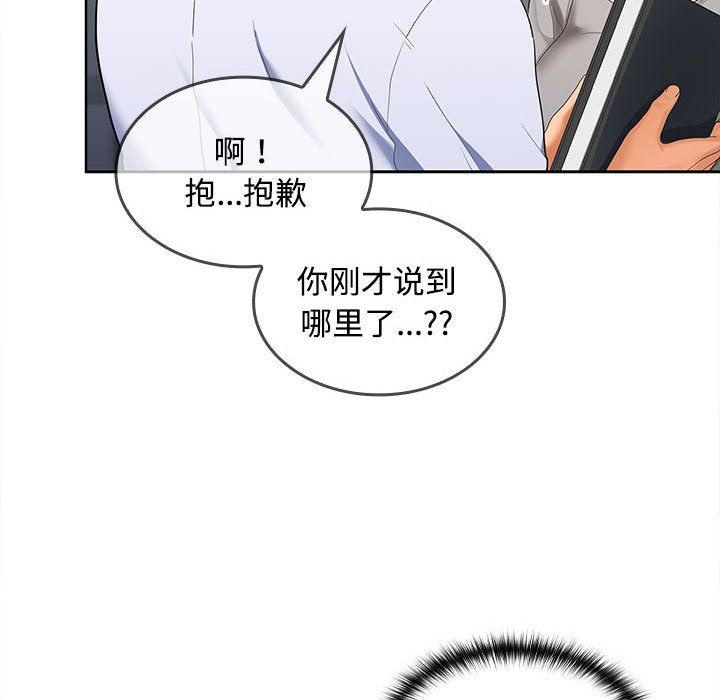 在公司偷偷爱第19话