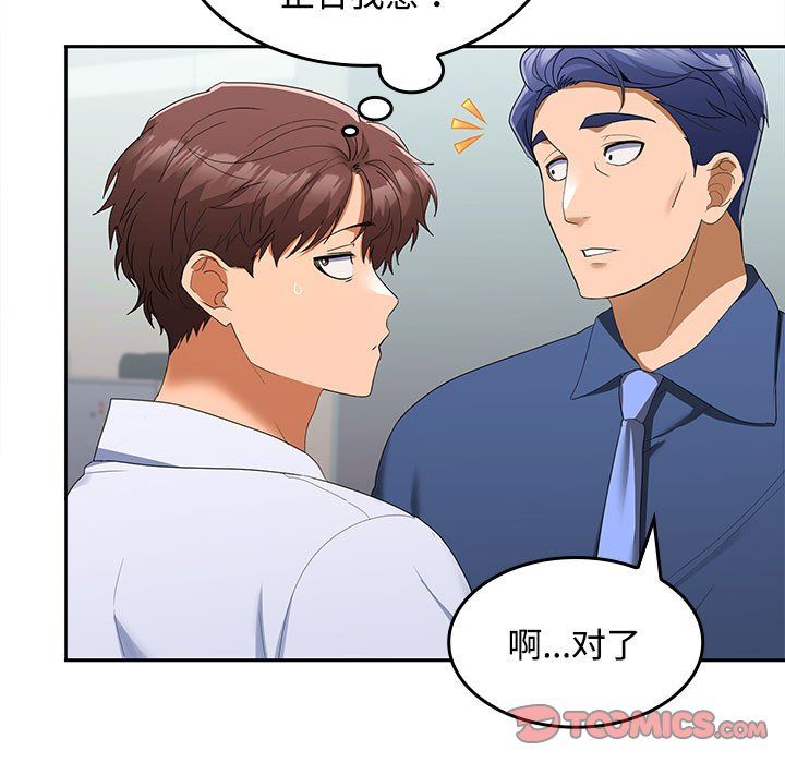 在公司偷偷爱第19话