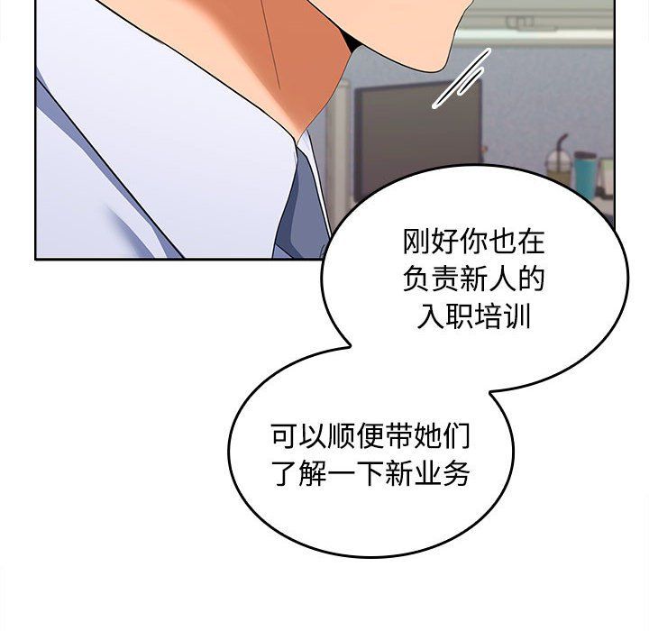 在公司偷偷爱第19话