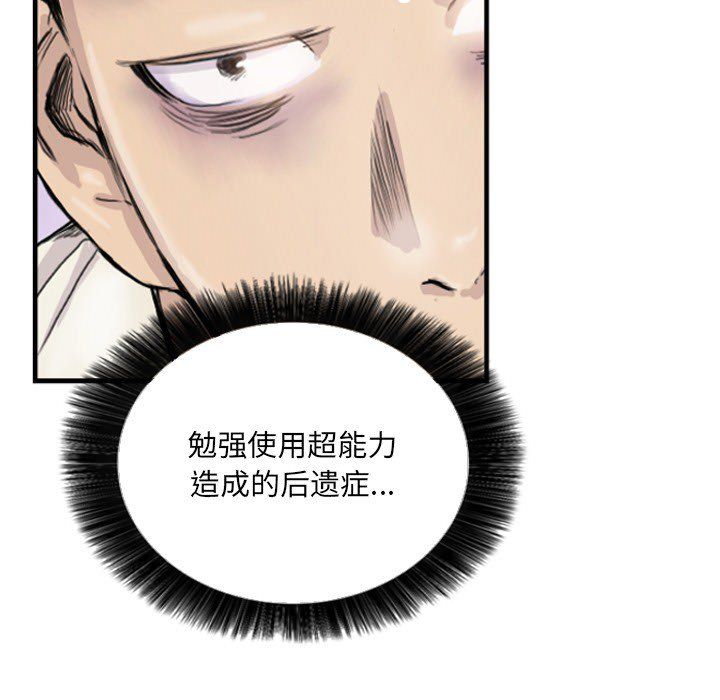 超能刑警第9话