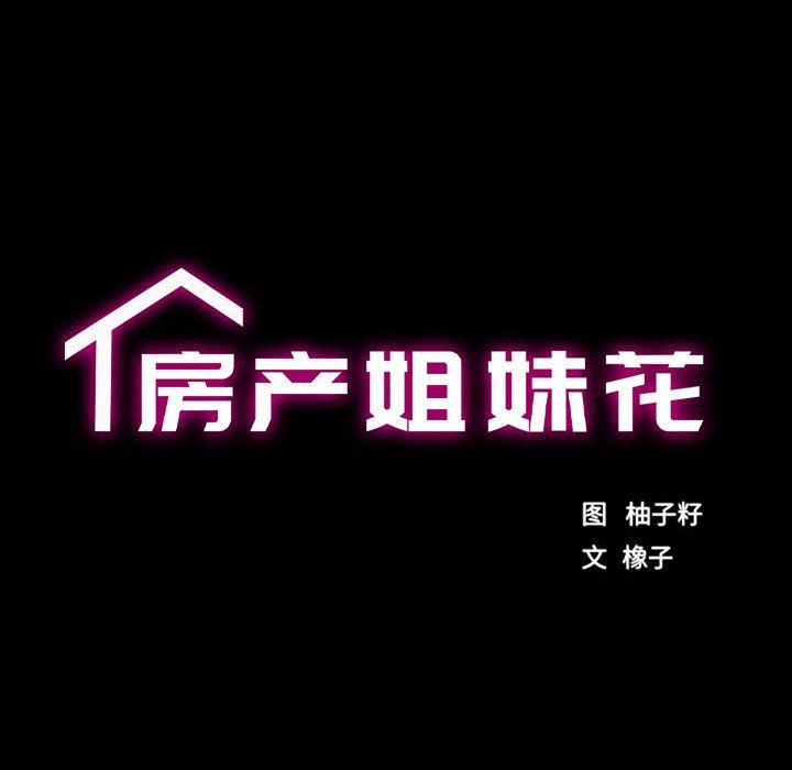 房产姐妹花第7话