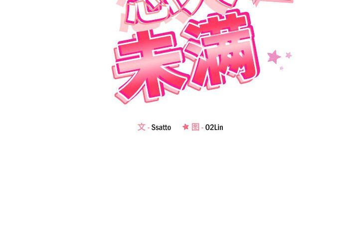 恋人未满第14话