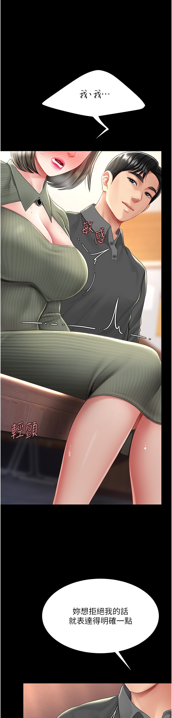 《復仇母女丼》第71话-让老公朋友来温暖我