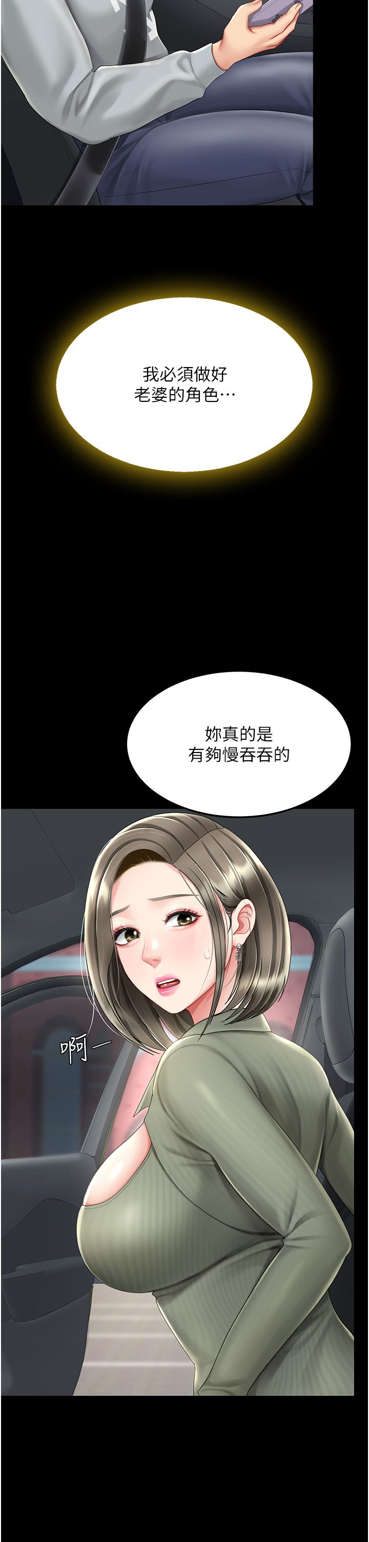 復仇母女丼第71话-让老公朋友来温暖我
