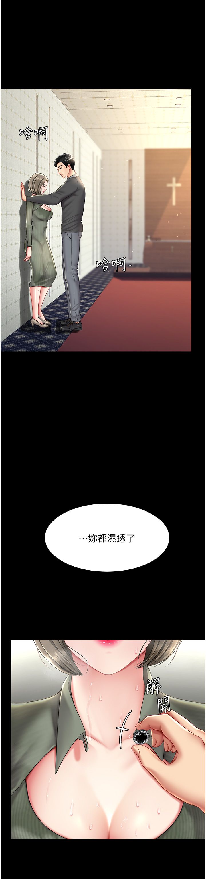 復仇母女丼第71话-让老公朋友来温暖我