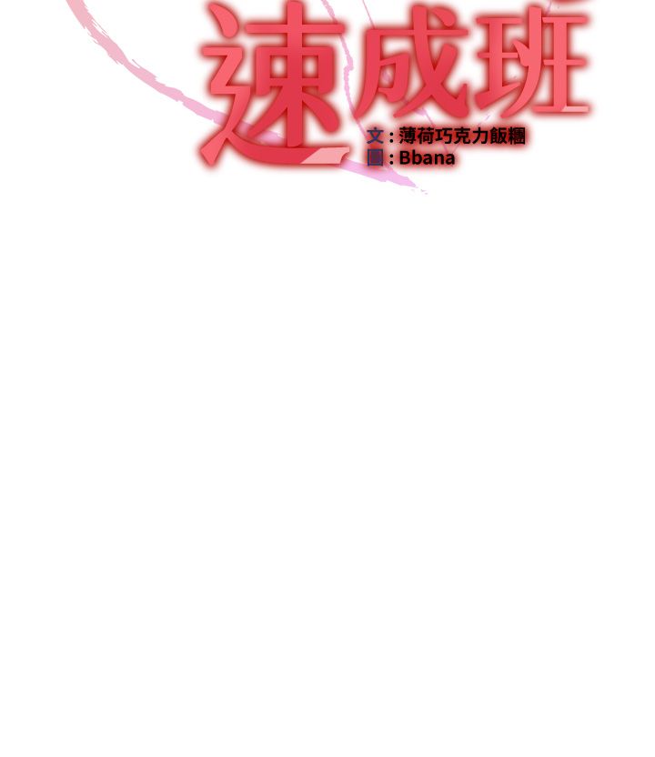搶女友速成班第60話-銷魂大肉棒的勁敵