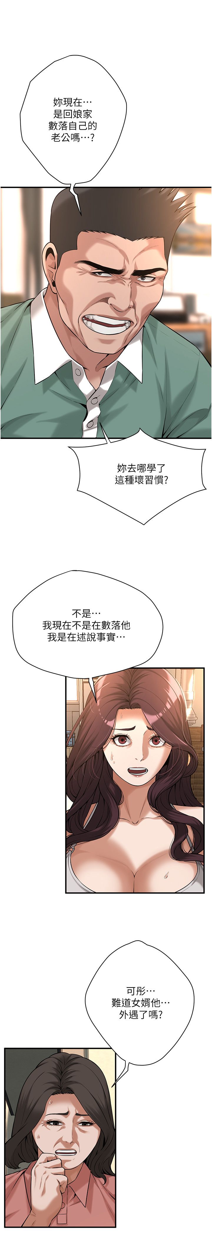 街头干架王第58话-再和我老婆拍一次影片吧