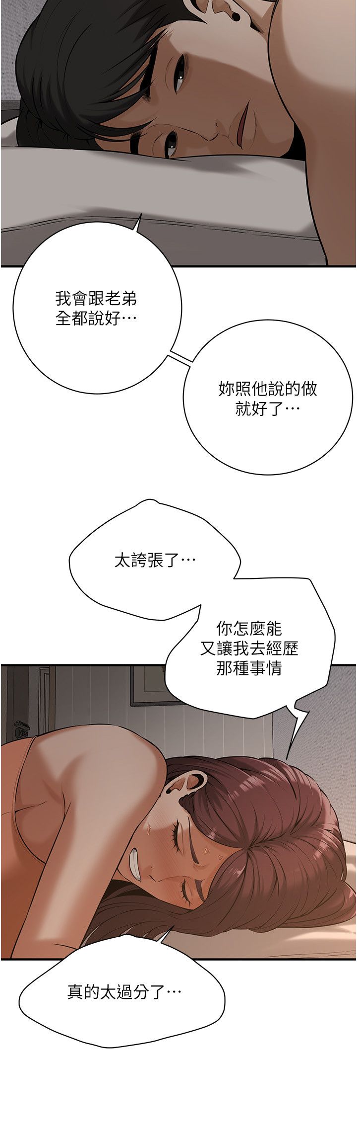 街头干架王第58话-再和我老婆拍一次影片吧