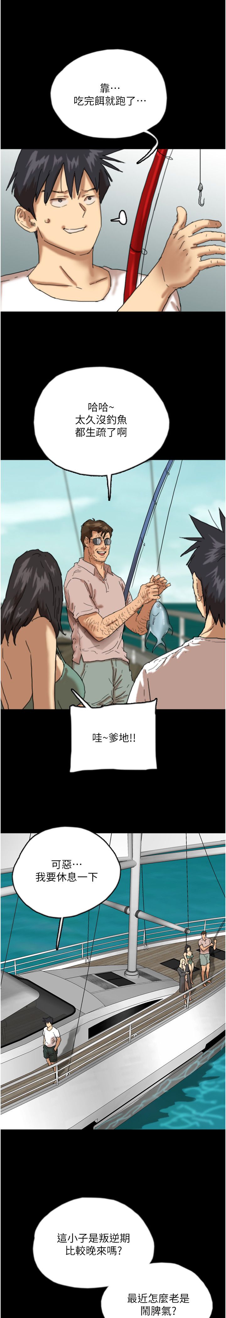 養父的女兒們第51話-背著爹地在遊艇上求歡