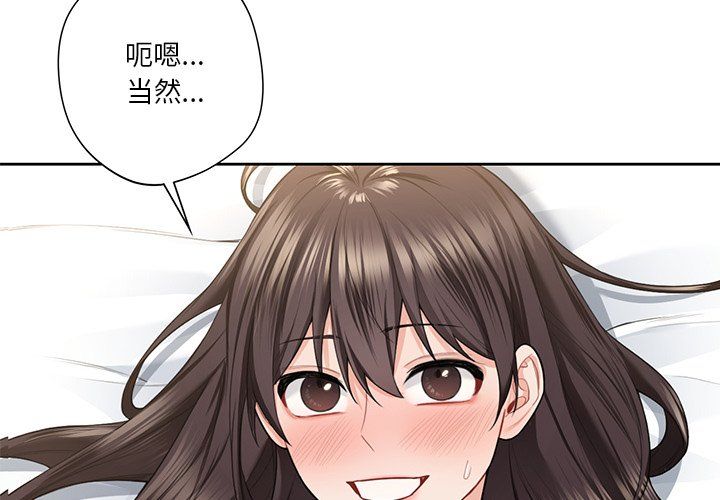 不当朋友当恋人第50话