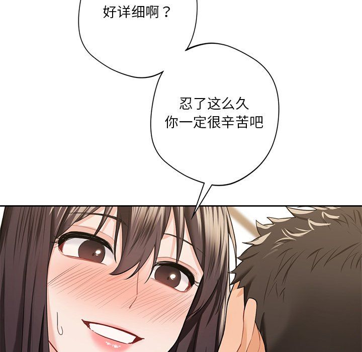不当朋友当恋人第50话