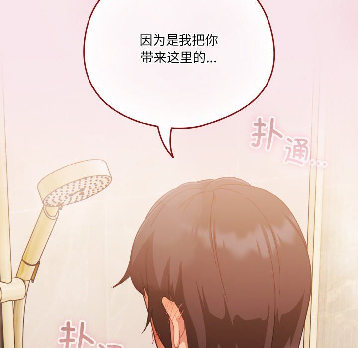 天降美差第17话