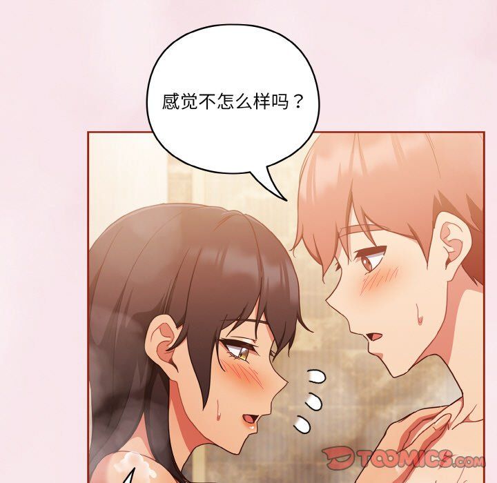 天降美差第17话