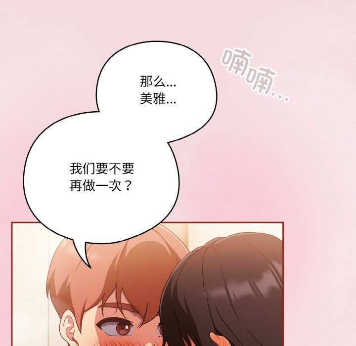 天降美差第17话