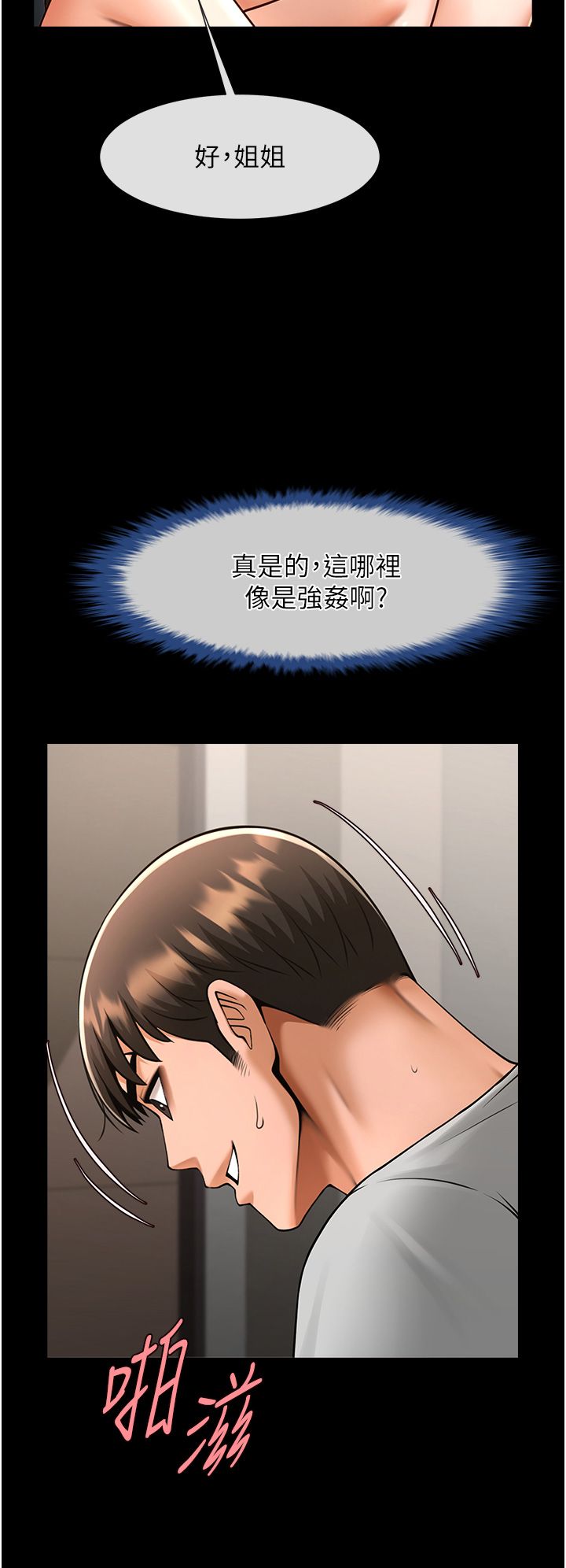 炸裂吧!巨棒第46话-用威胁完成的母乳盖饭