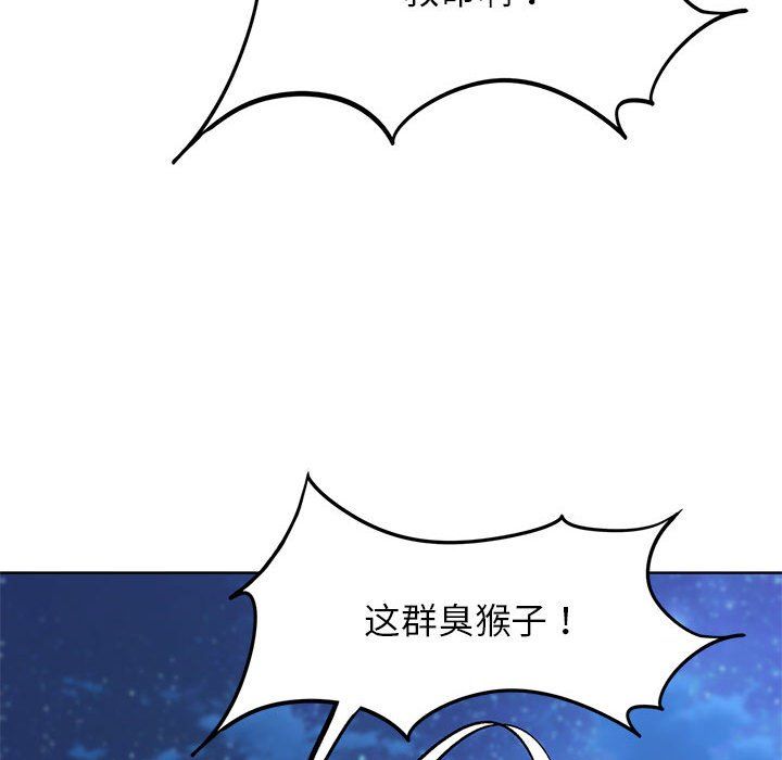 危险同学会第33话