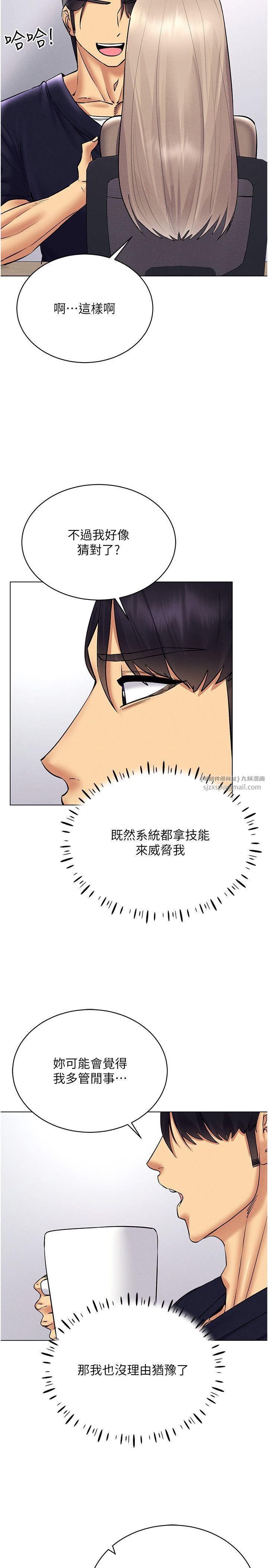 穿入VR成为性域猎人第36话-他果然与众不同…