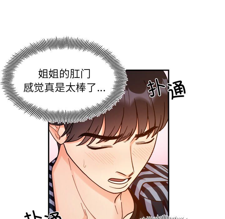 她才不是我姐姐第37话