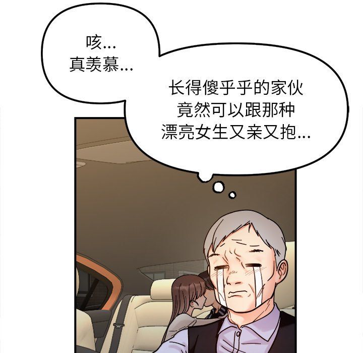 她才不是我姐姐第37话