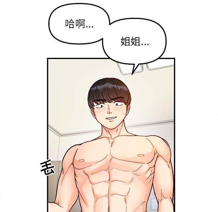 她才不是我姐姐第37话