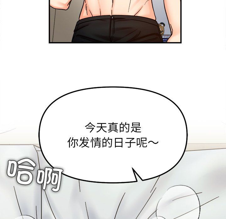 她才不是我姐姐第37话