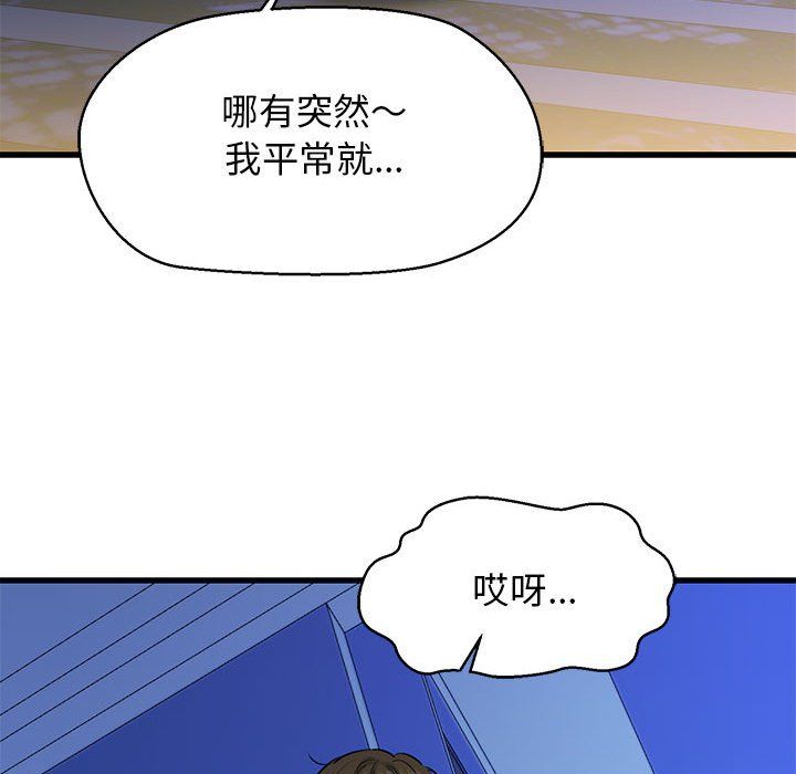 我的拉拉队宝贝第6话