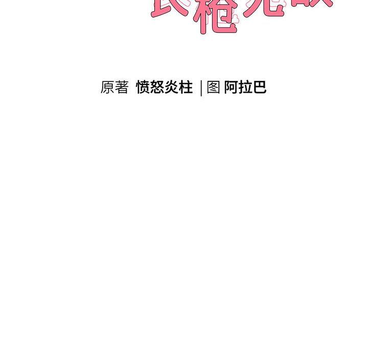 重生之长枪无敌第22话