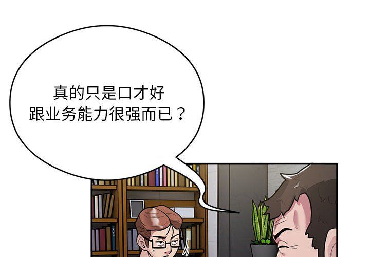 银行业务员的秘密第12話