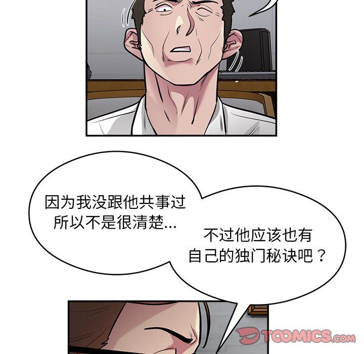 银行业务员的秘密第12话