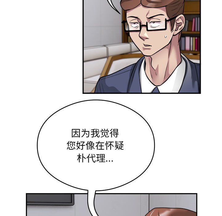 银行业务员的秘密第12话