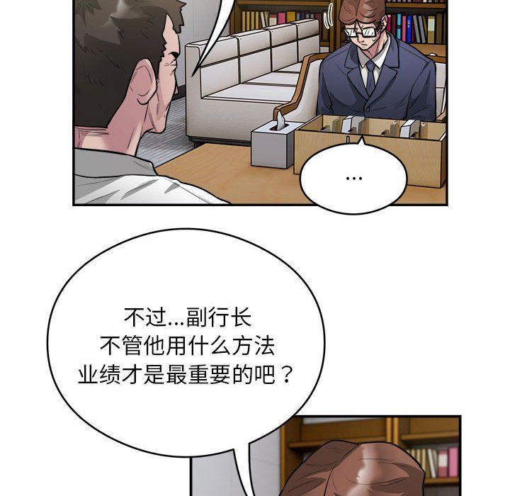 银行业务员的秘密第12话