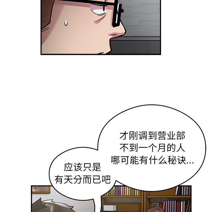 银行业务员的秘密第12话
