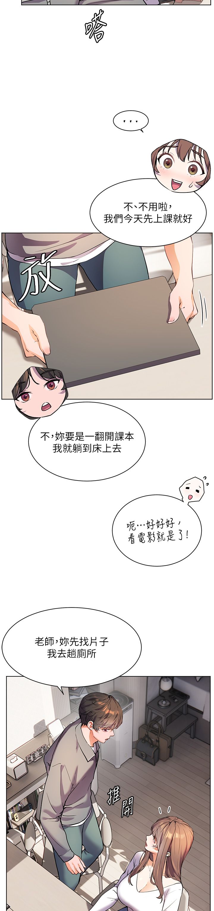 老师的亲密指导第15话-领教腹黑学生的淫乱面