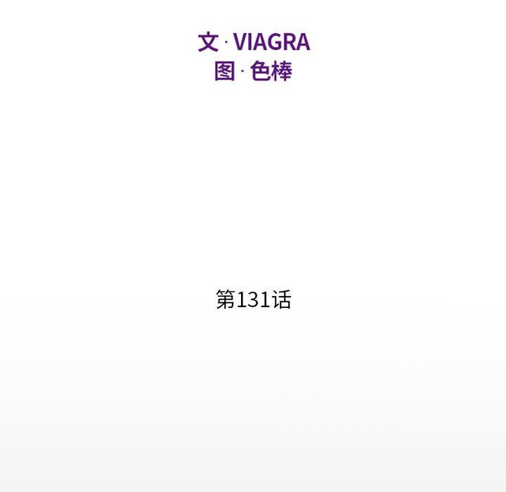 阿姨第131话