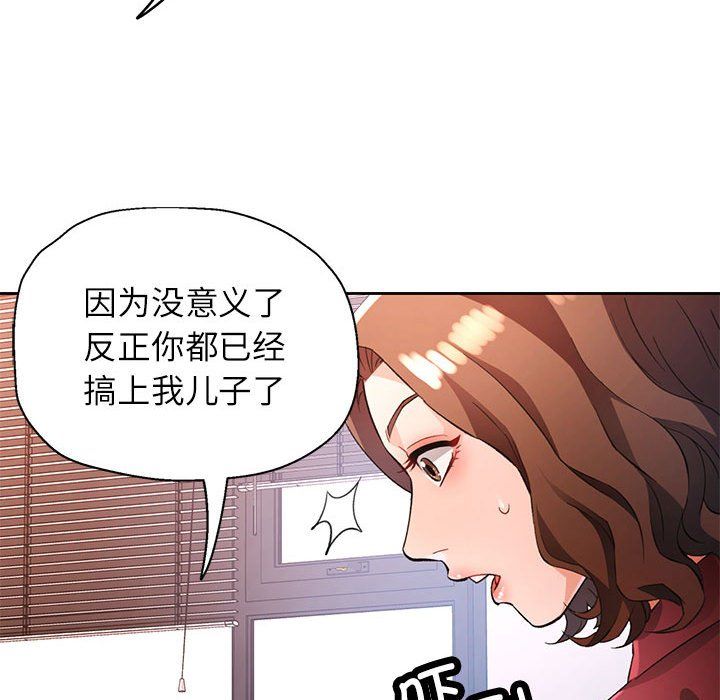 脱轨关系第20话