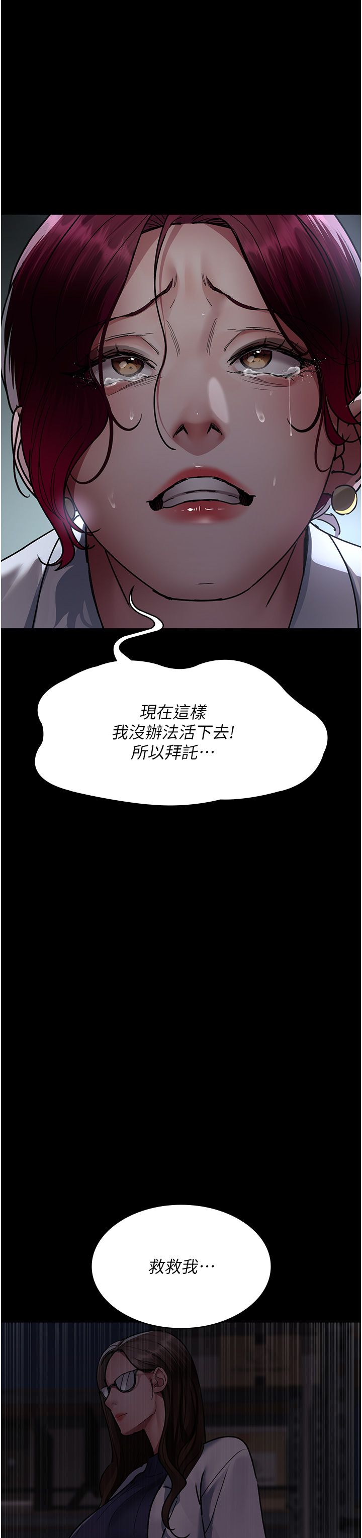 夜間診療室第72話-成為下個目標的沈嘉芊