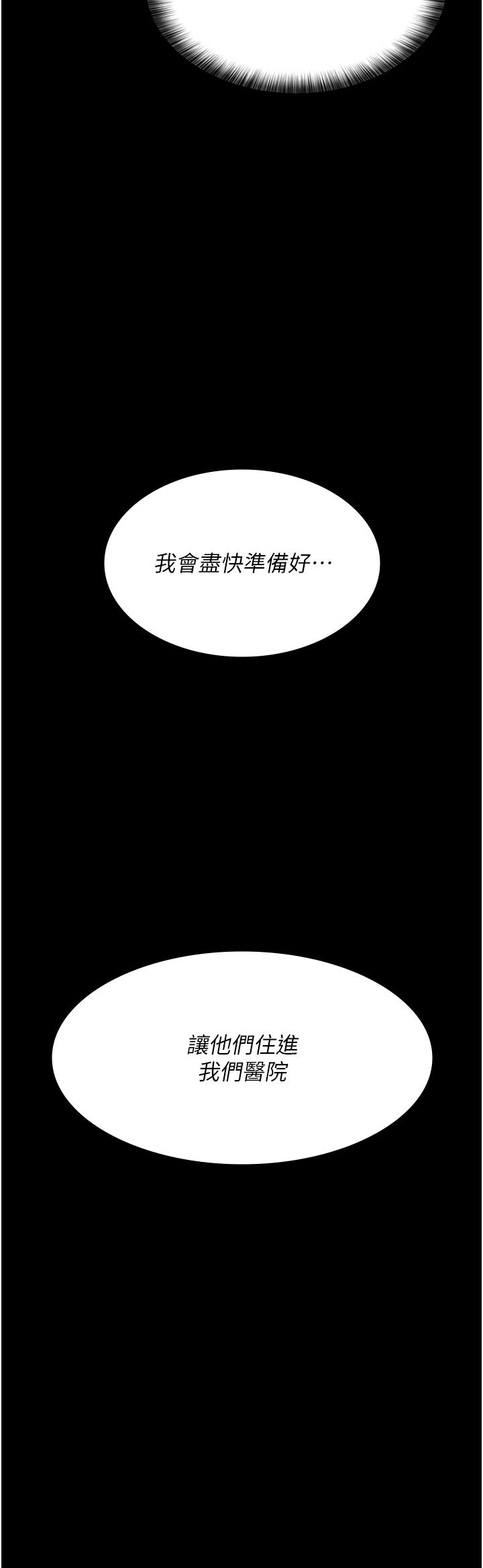 夜間診療室第72話-成為下個目標的沈嘉芊