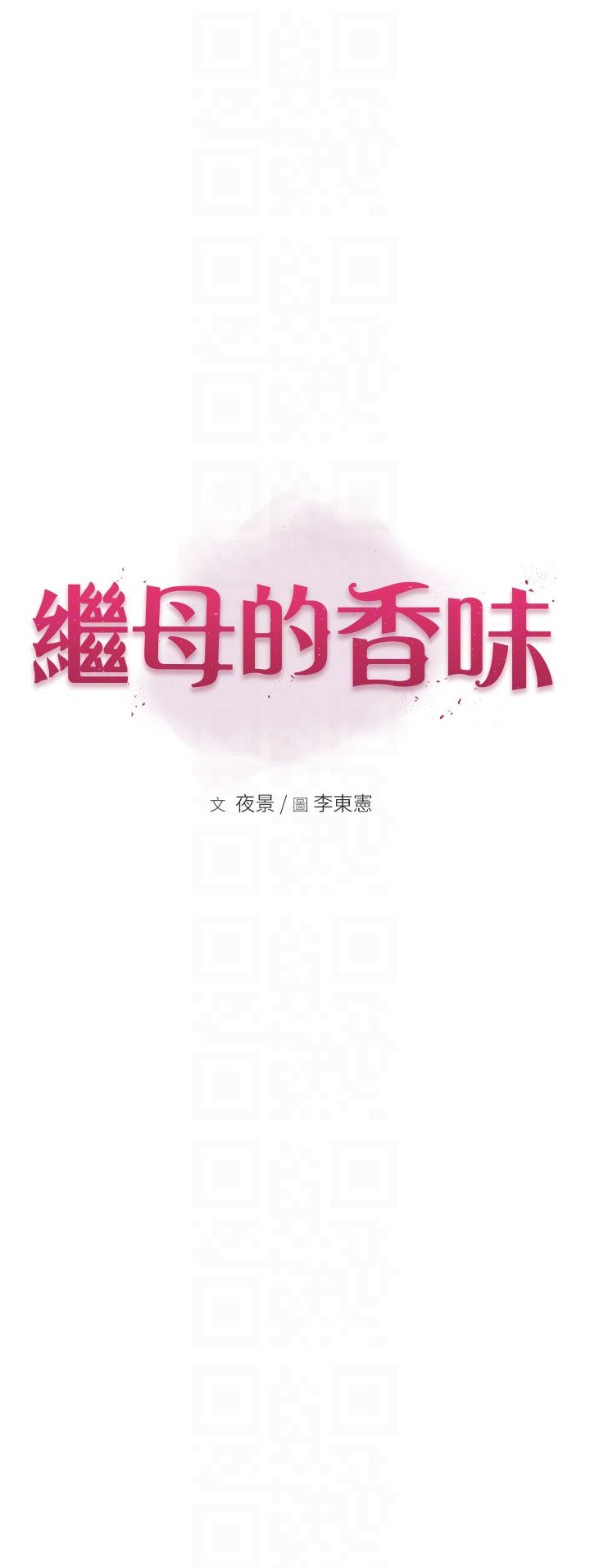 继母的香味第67话-志远争夺战