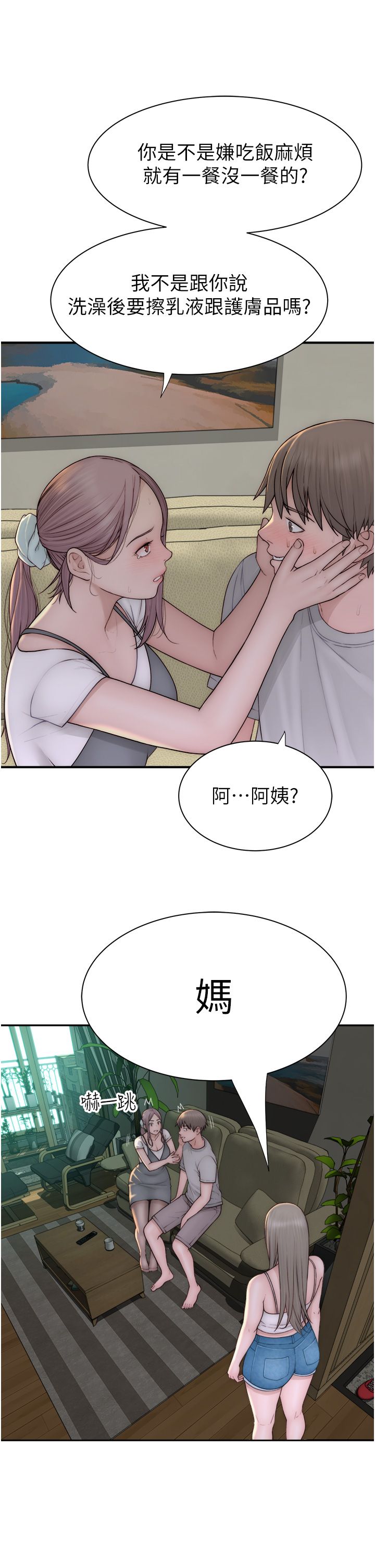 继母的香味第67话-志远争夺战